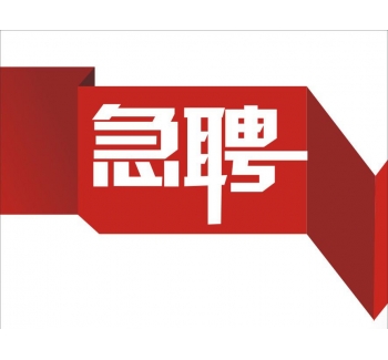臨時招聘
